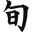 The Sushi Geek favicon